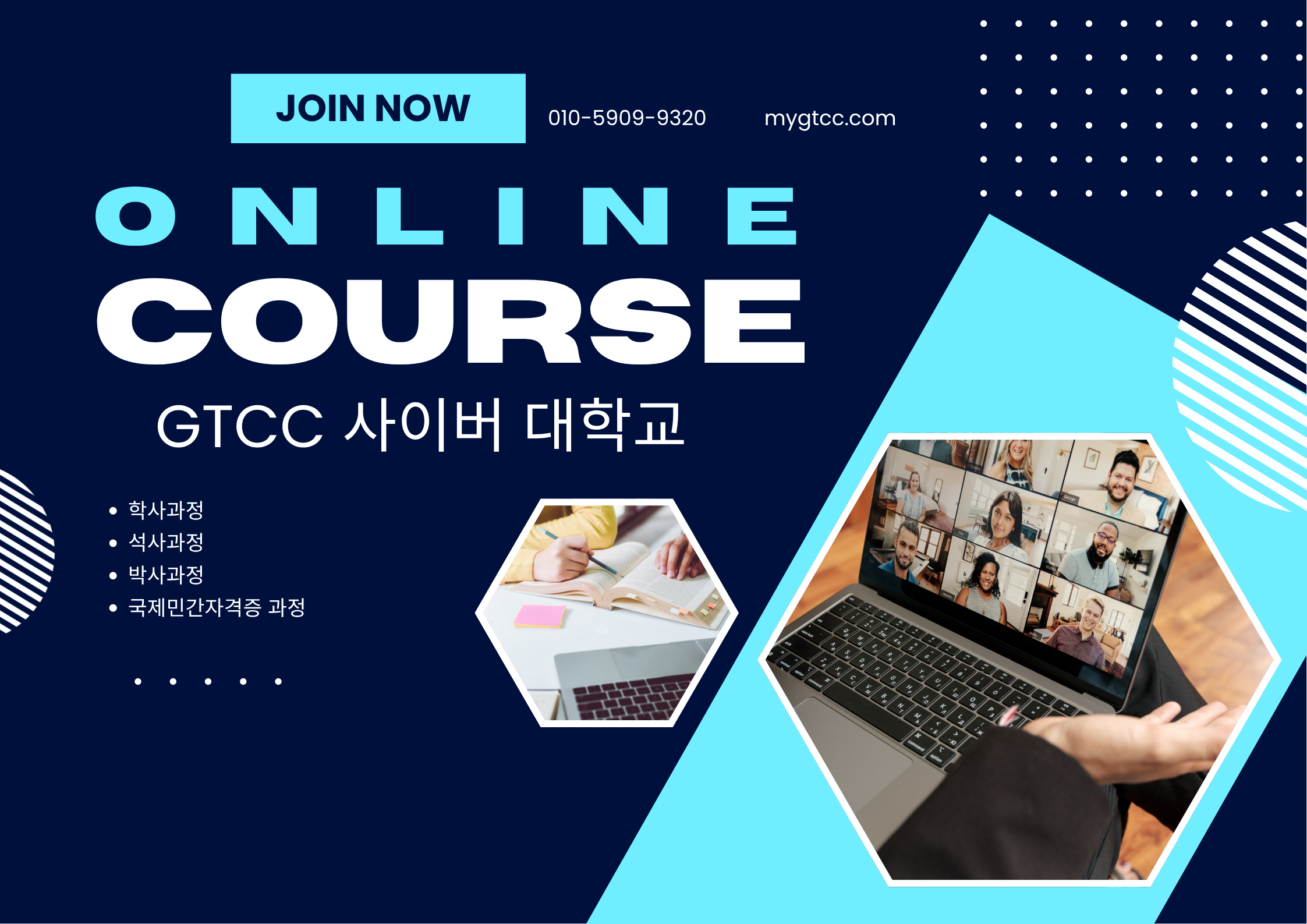 교수의 온라인 강의 준비